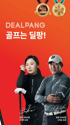 딜팡- 최저가 골프 쇼핑몰 전 상품 정품 만족도 1위 Screen 2