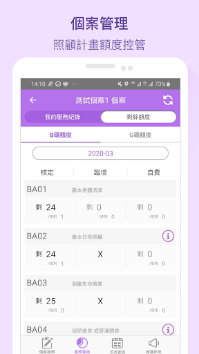 雲護仕居服2.0⁺ 行動照護服務 Screen 2