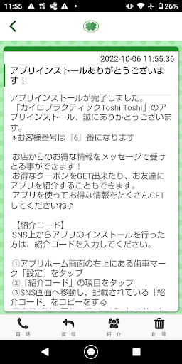 カイロプラクティックToshi Toshi Screen 2
