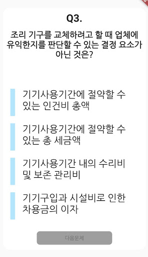 중식 조리 기능사 필기 기출문제 Screen 2