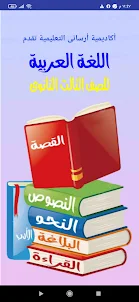 لغة عربية 3 ثانوى