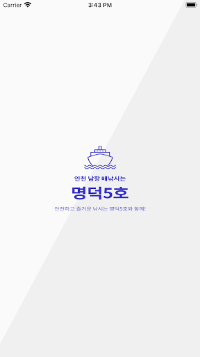 Android application 명덕5호 screenshort