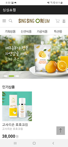 Android application 싱싱쇼핑 screenshort