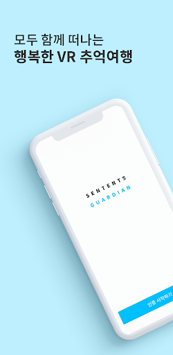 Android application 센텐츠 가디언 screenshort
