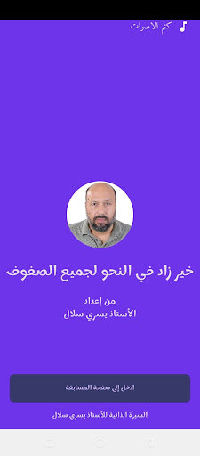 Android application خير زاد في النحو screenshort