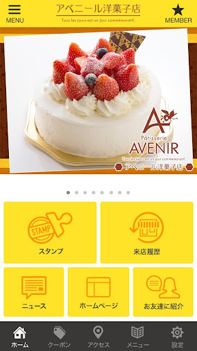 Android application アベニール screenshort