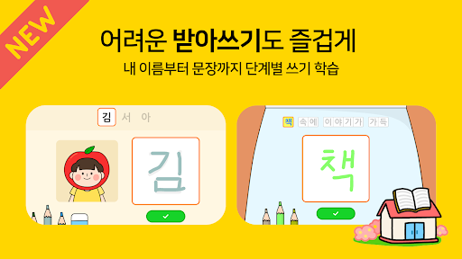 소중한글 즐거운 속도로 배우는 한글공부