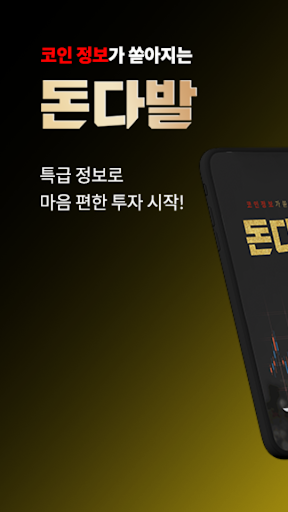 Android application 돈다발(투자정보/뉴스/상장정보) screenshort