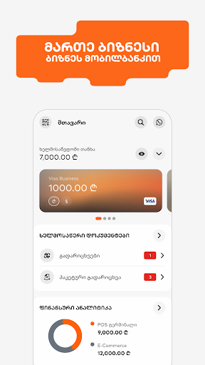 Android application Bank of Georgia Business screenshort