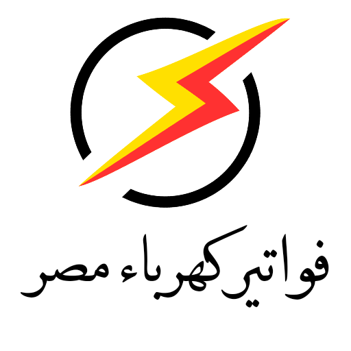 فواتير كهرباء مصر اونلاين logo