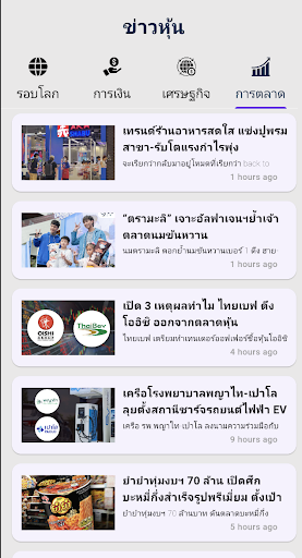 Android application ทันข่าวหุ้น screenshort