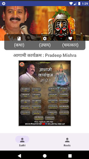 Pradeep Mishra Ji Upay Katha Screen 3