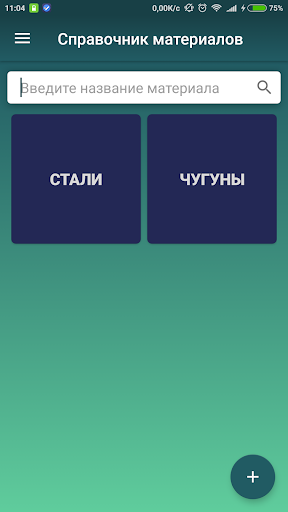 Справочник материалов для разн