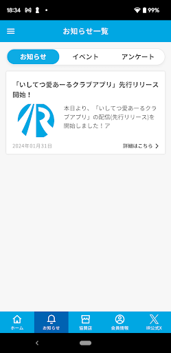 いしてつ愛あーるクラブ Screen 2