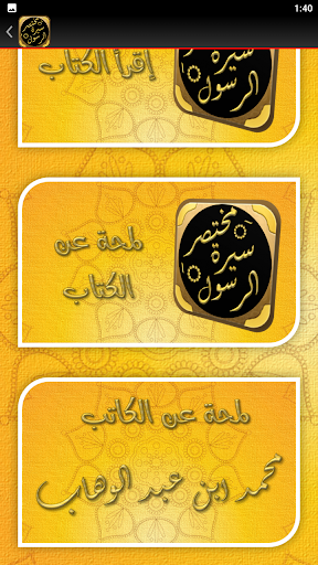 مختصر سيرة الرسول سيرة النبي Screen 3