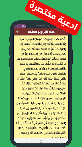 ادعية صلاة التراويح مكتوب Screen 3