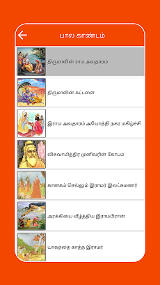 Ramayanam Tamilのおすすめ画像3