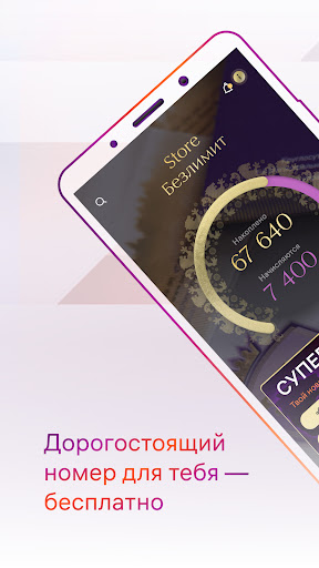 Store! - Мир красивых номеров screenshot 0