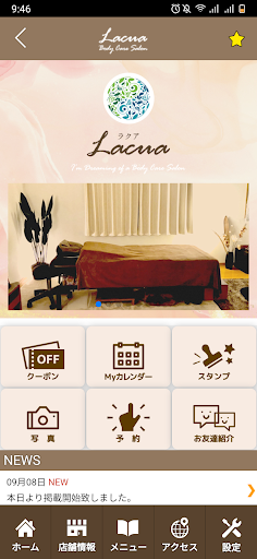 ラクア ボディーケアサロン　公式アプリ Screen 2