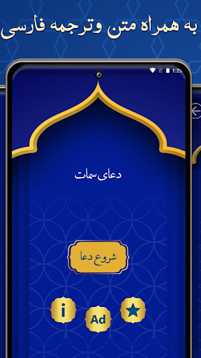 دعای سمات صوتی با متن و ترجمه Screen 3