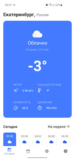 Погода Screen 3