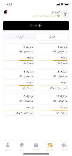Android application فوج - الإسطبل screenshort