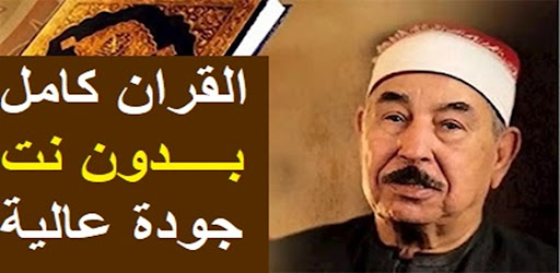 Android application MuhammadAl-Tablawi Full Quran screenshort