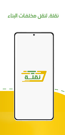 Android application Naqla screenshort