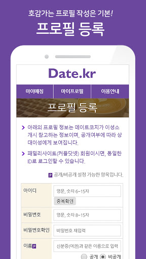데이트(Date.kr) 신뢰있는 이성친구 Screen 2