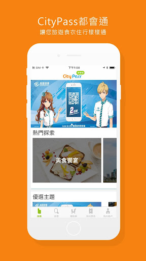 Android application CityPass都會通 screenshort
