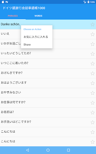 Download ドイツ語旅行会話単語帳1000 Free For Android ドイツ語旅行会話単語帳1000 Apk Download Steprimo Com