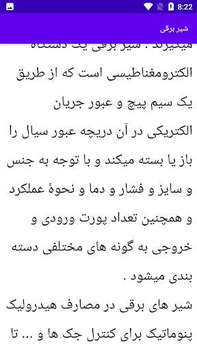 آموزش شیربرق Screen 3