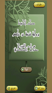 مصحف تحفيظ شعبة عن عاصم