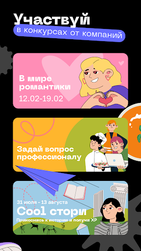 Round: хобби и увлечения Screen 2