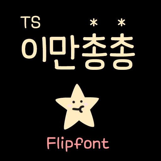 TSsaygoodbye™ Korean Flipfont for  Android – Latest Version & Features app icon