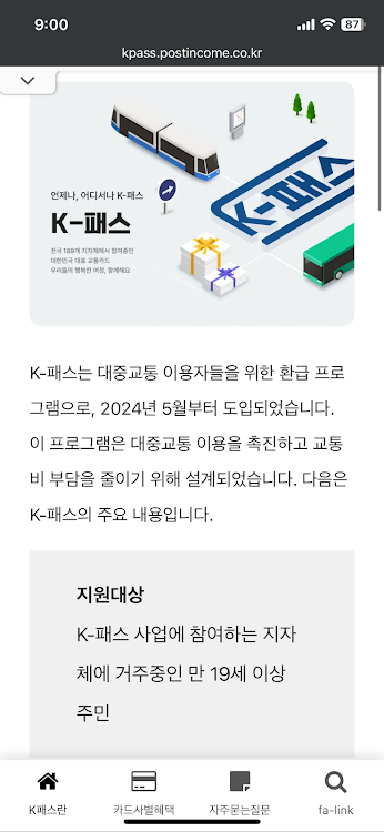 K패스(케이패스)누리집 - 0.3 - (Android)