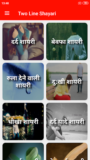 Two Line Shayari Screen 2