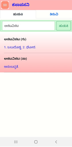 Android application Kasapa Sankshipta Nighantu screenshort