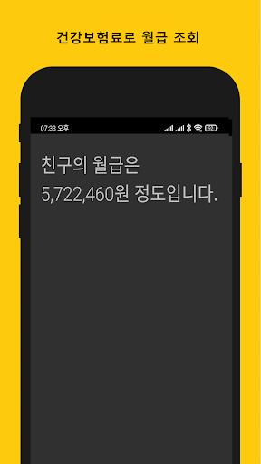 네 월급은 얼마니? Screen 2