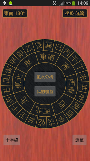 Android application FengShui Compass screenshort