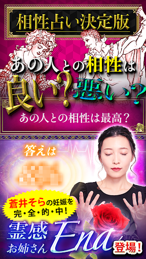 Android application 相性占い決定版　名前占い・数秘占い・霊視・透視で恋愛相性丸わ screenshort