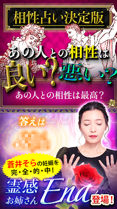 相性占い決定版 名前占い・数秘占い・霊視・透視で恋愛相性丸わのおすすめ画像1