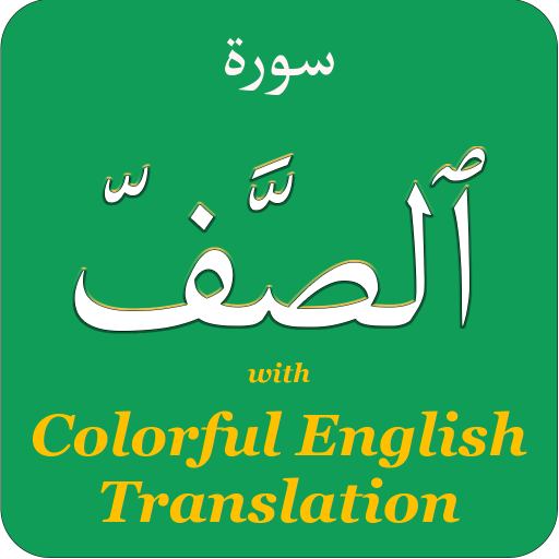 Colorful Surah Saff with Engli logo