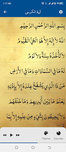 Ayatul Kursi آیت الکرسی Screen 3