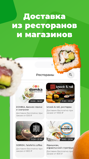 Android application DOMKA Доставка продуктов Омск screenshort