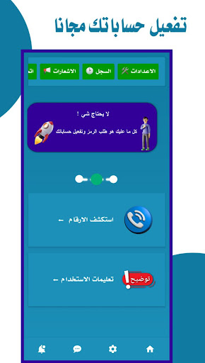 أرقام سوريه وهميه - للواتس Screen 3