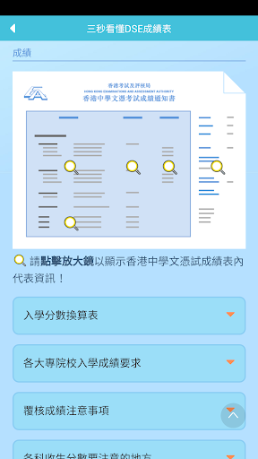 DSE放榜全接觸2019 Screen 2