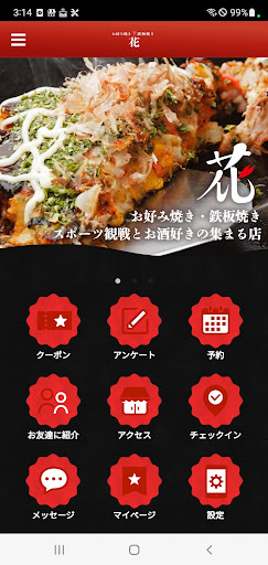 Android application 鉄板焼きHaNa screenshort