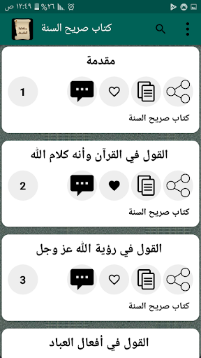 مكتبة كتب الإمام الطبري Screen 3