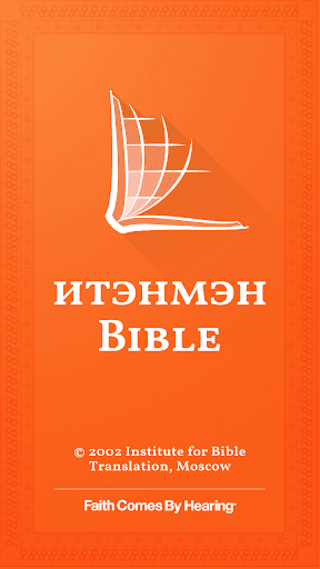 Android application Itelmen Bible screenshort